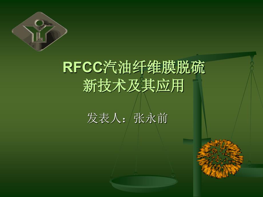 RFCC汽油纤维膜脱硫_第1页