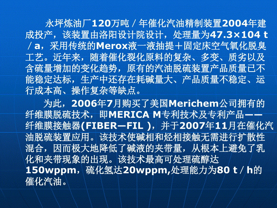 RFCC汽油纤维膜脱硫_第3页