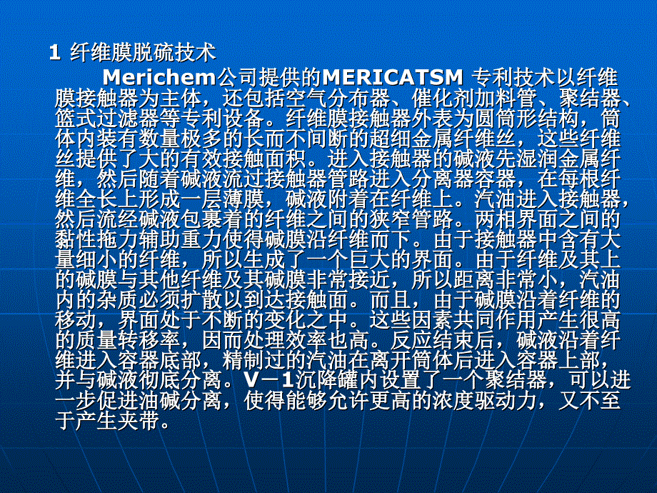 RFCC汽油纤维膜脱硫_第4页