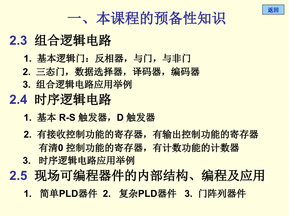 数字逻辑电路基础和计算机中的逻辑部件_第3页