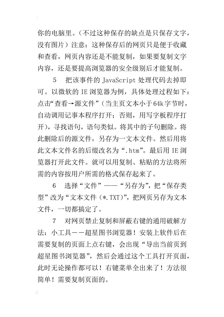 破解一些网页不能复制的方法_第4页