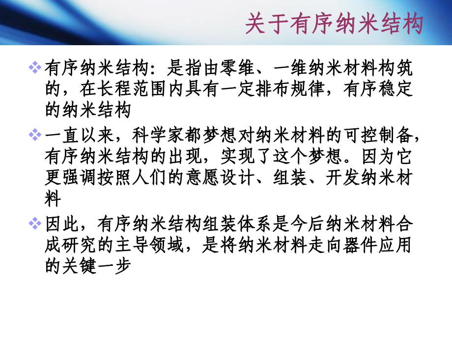 打印有序纳米结构和自组装_第2页