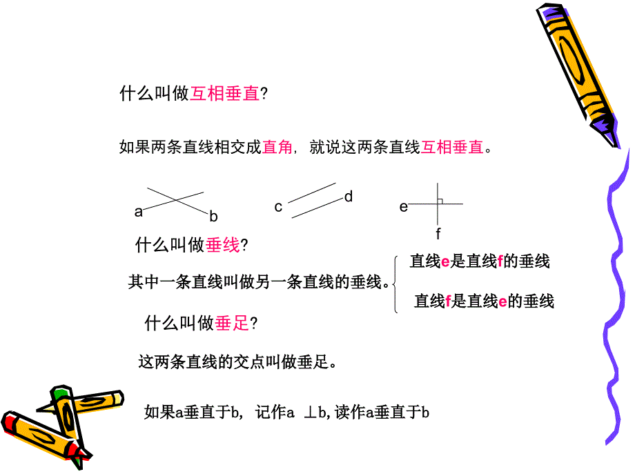 四年级数学上册《平行四边形和梯形复习》ppt课件（人教新课标）副本(1)_第3页