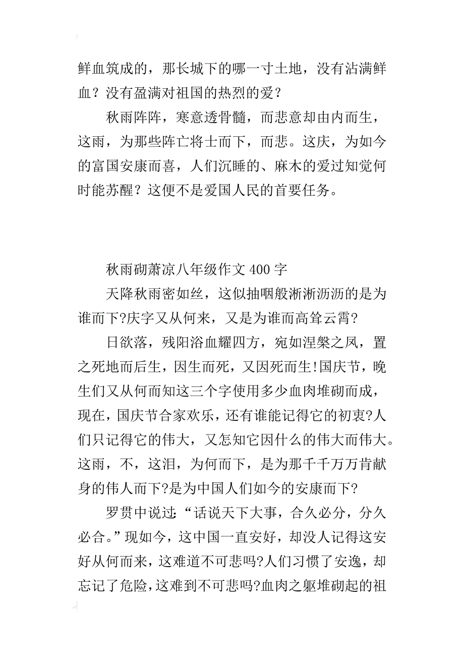 秋雨砌萧凉八年级作文400字_第3页