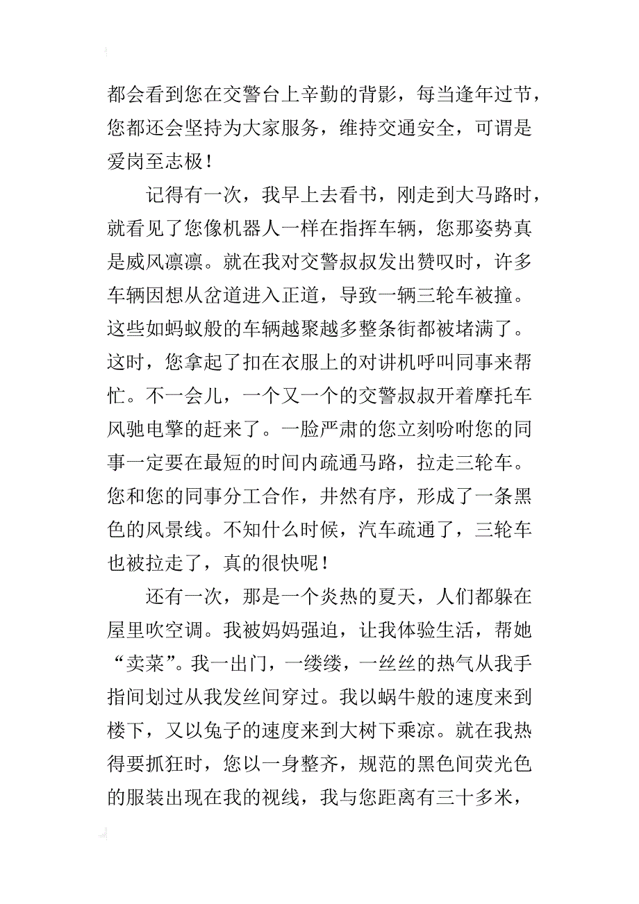 给交警叔叔的一封信作文500字六年级_第3页