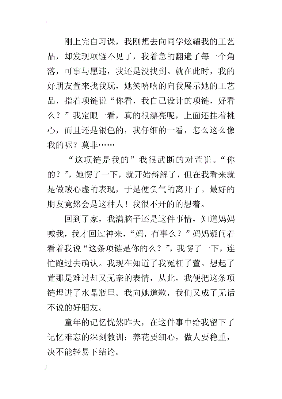 童年从记忆中划过九年级作文600字_第2页