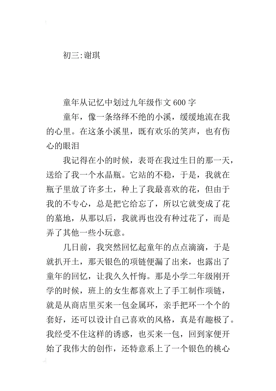 童年从记忆中划过九年级作文600字_第3页