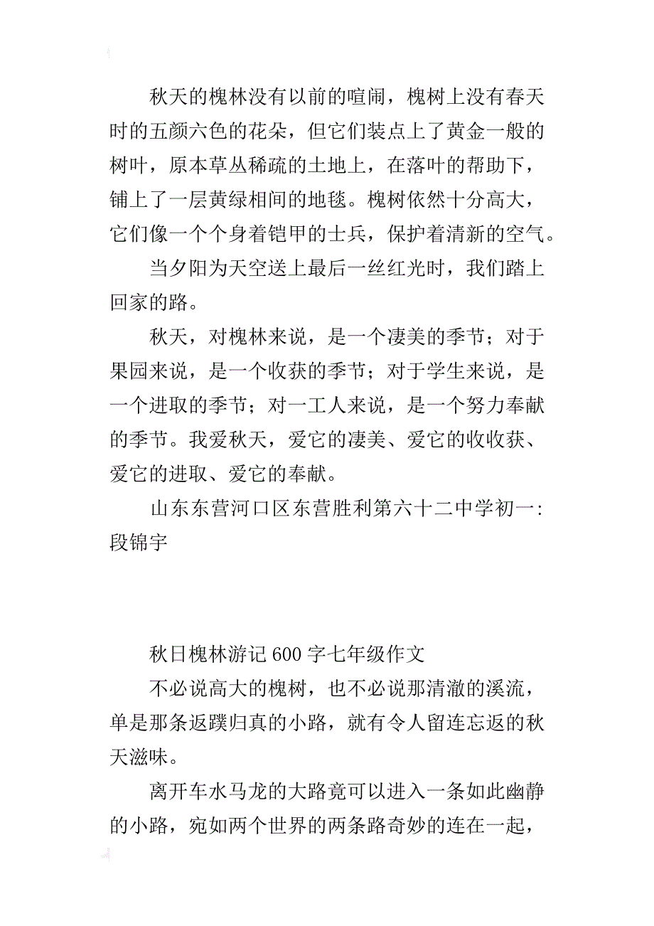 秋日槐林游记600字七年级作文_第4页