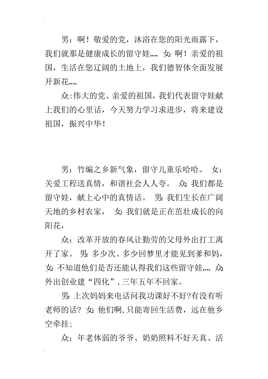 留守儿童朗诵稿_第3页