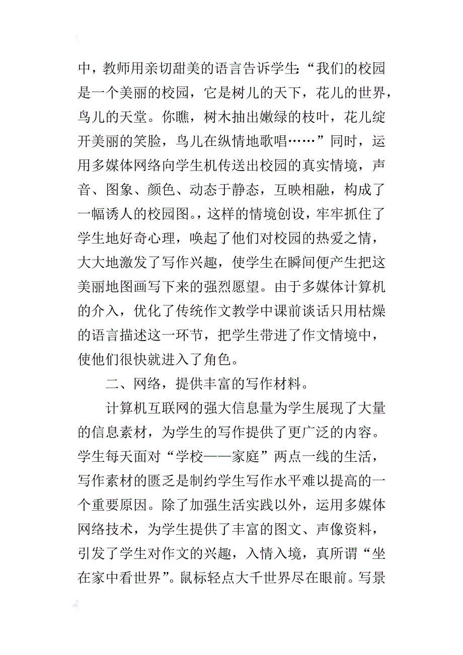 网络，让作文课堂别样精彩_第3页