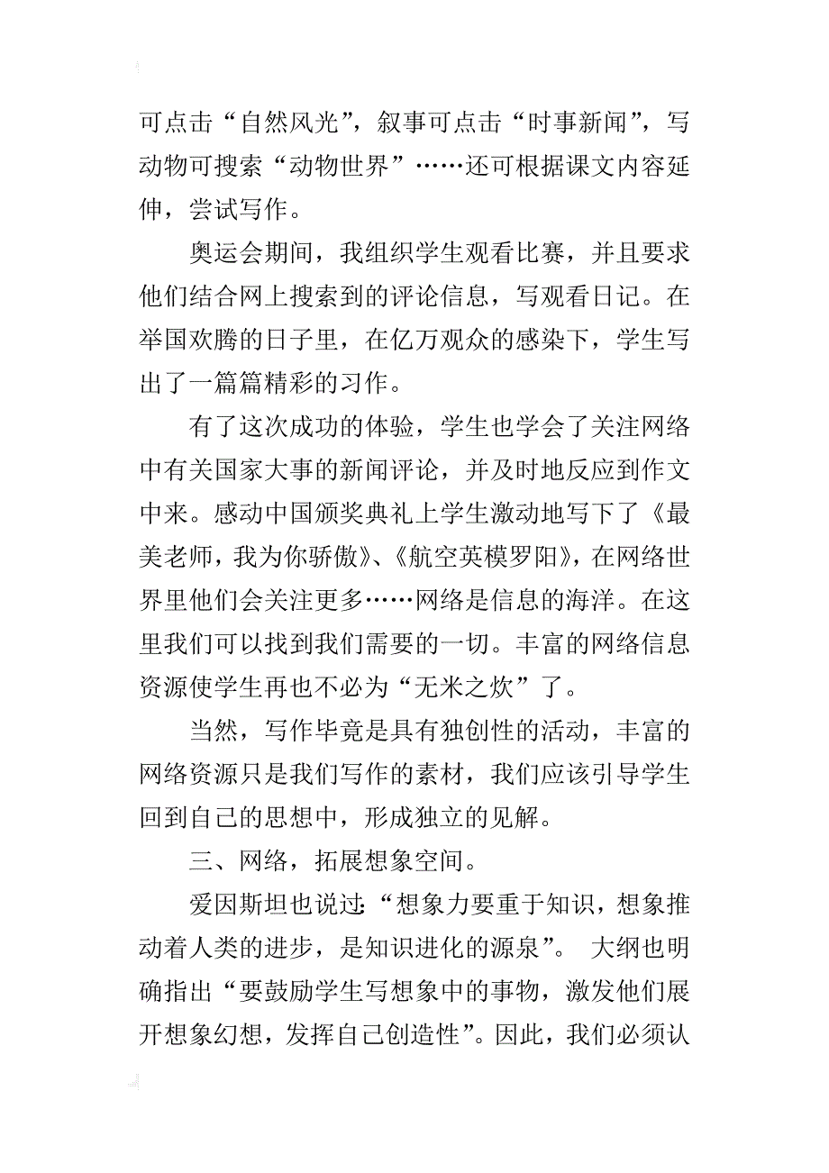 网络，让作文课堂别样精彩_第4页