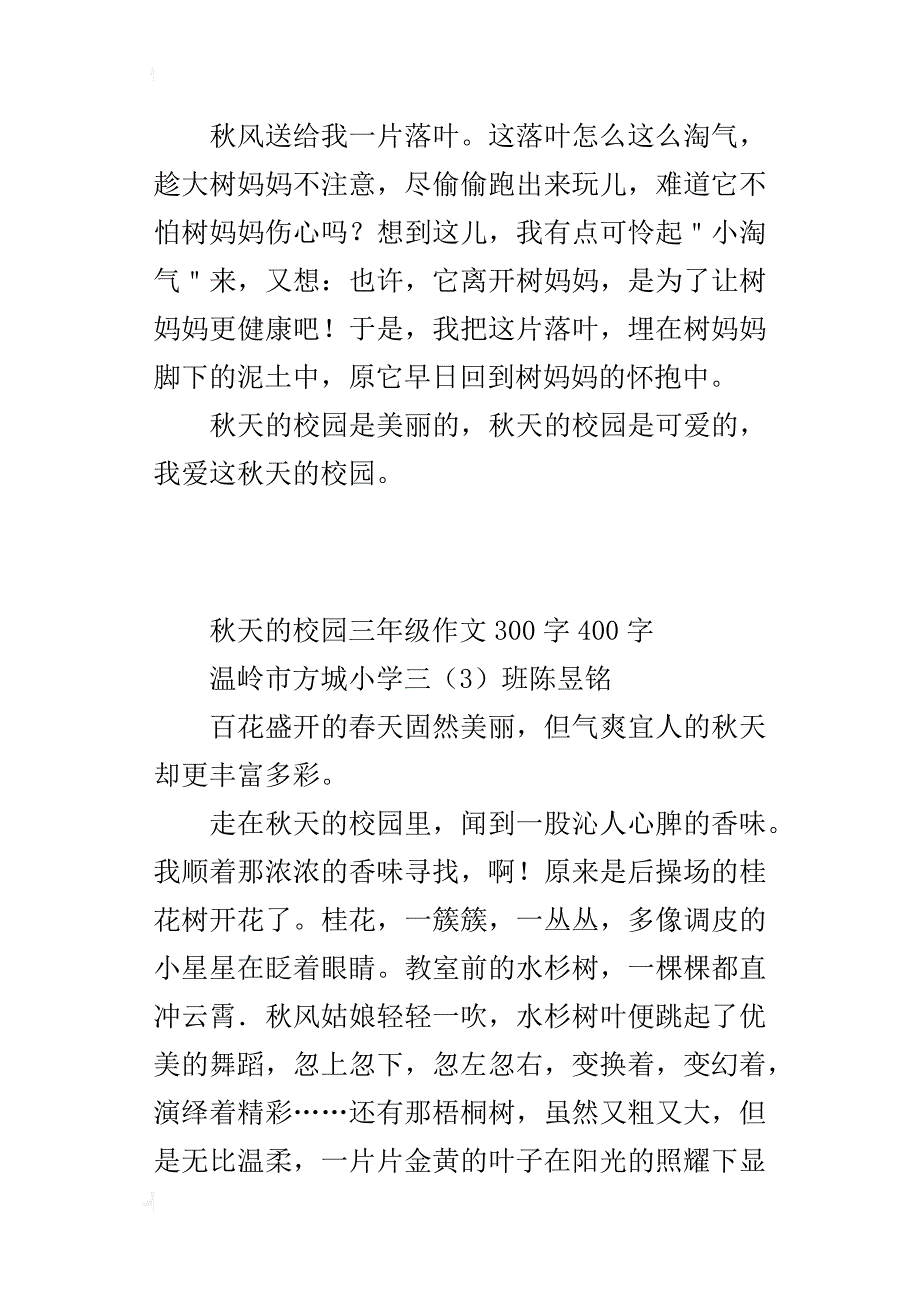 秋天的校园三年级作文300字400字_第3页