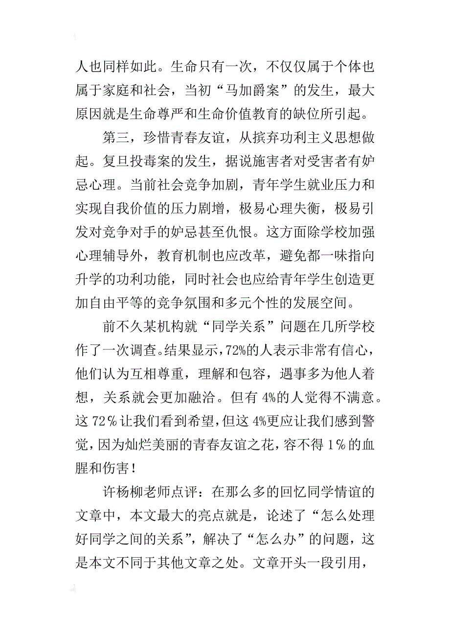 珍惜青春友谊，尊重生命价值1200字作文_第3页