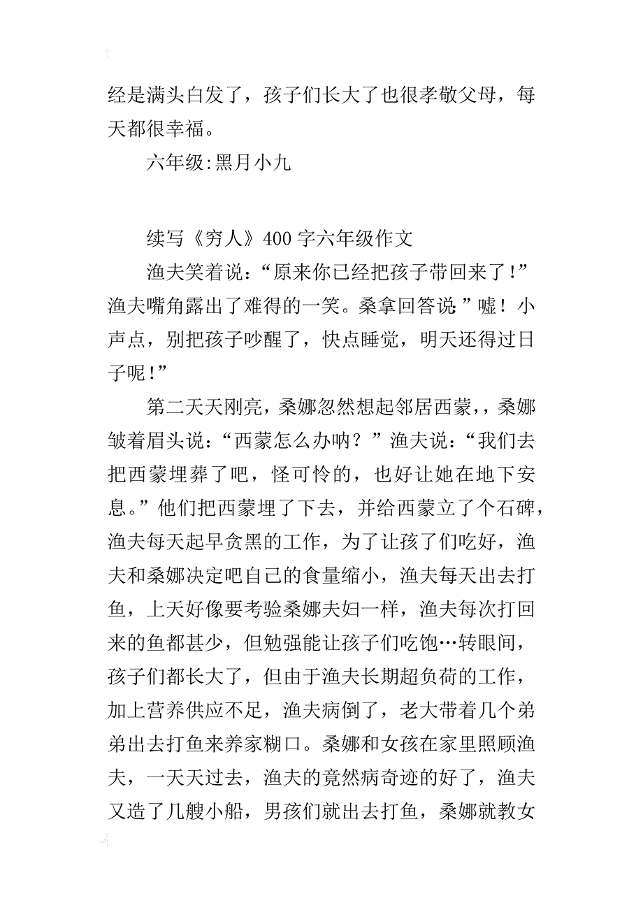 续写《穷人》400字六年级作文_第2页