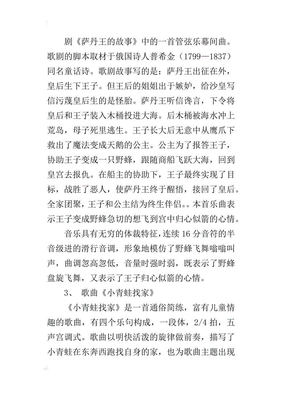 第七课 小精灵_第3页