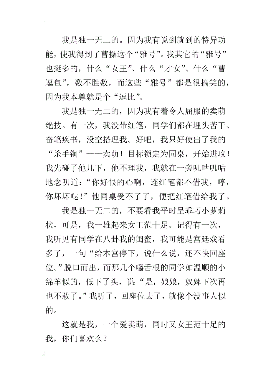 独一无二的我作文500字六年级_第3页