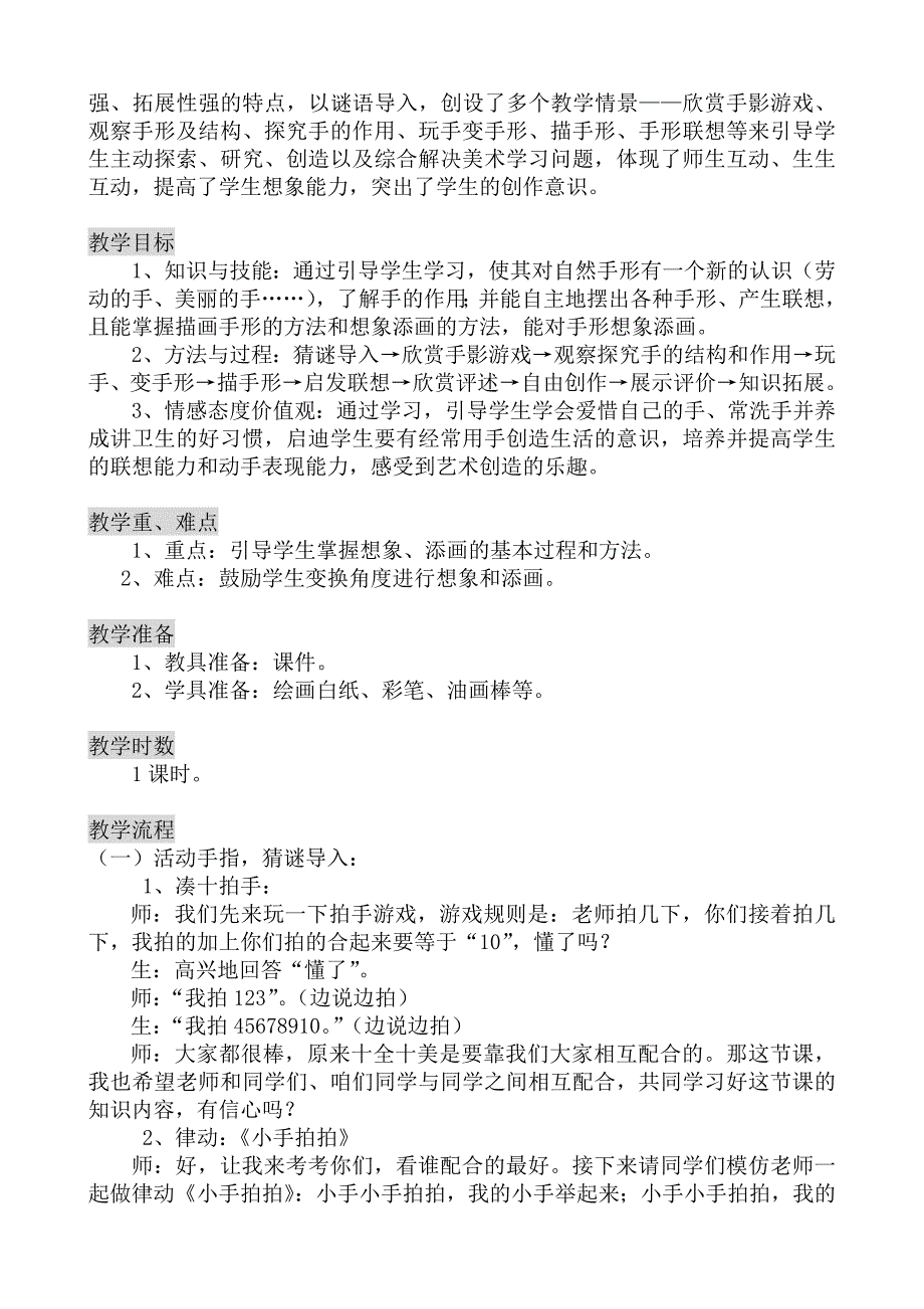 小学一年级美术下册《手形添画》教学设计_第2页