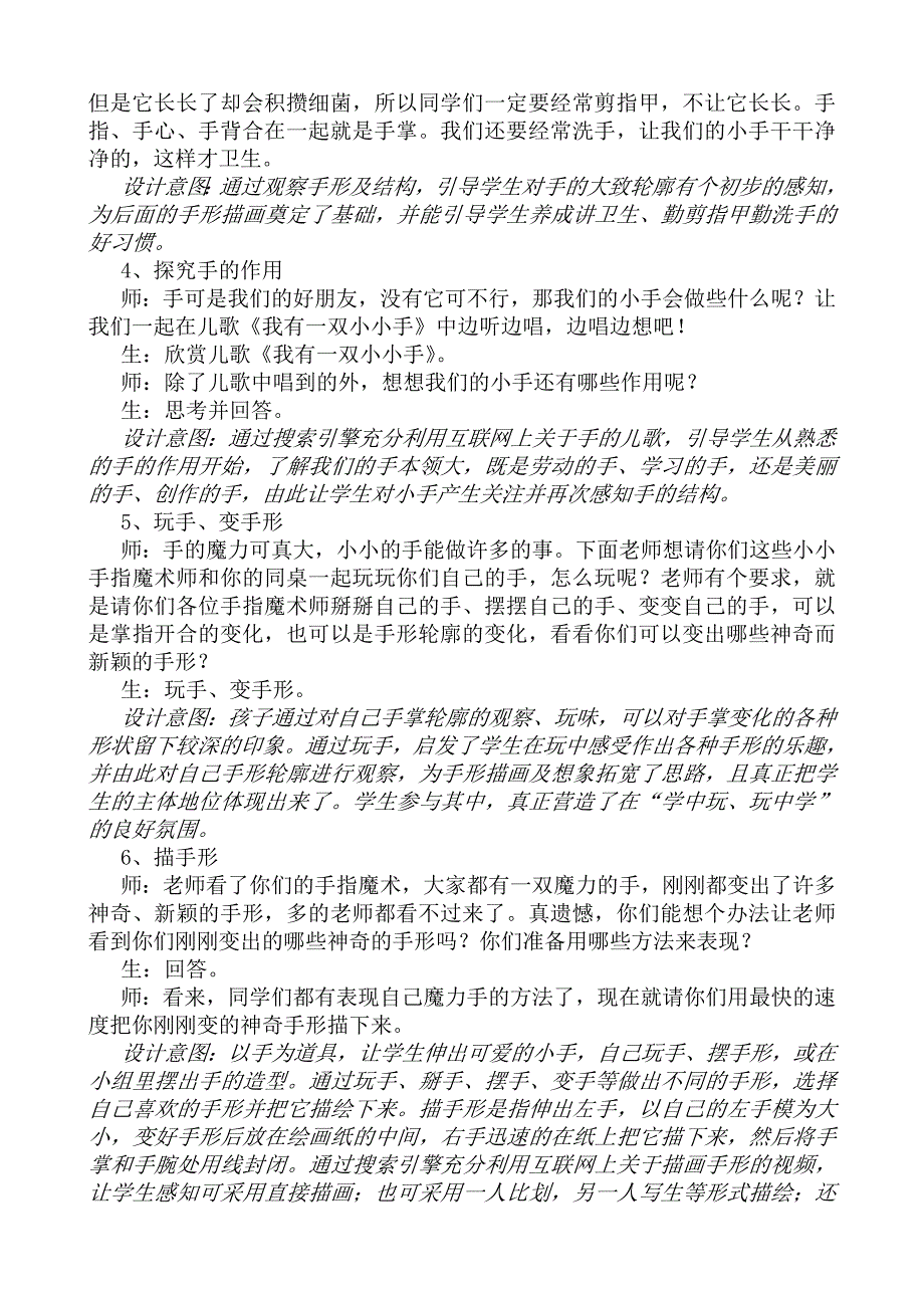 小学一年级美术下册《手形添画》教学设计_第4页