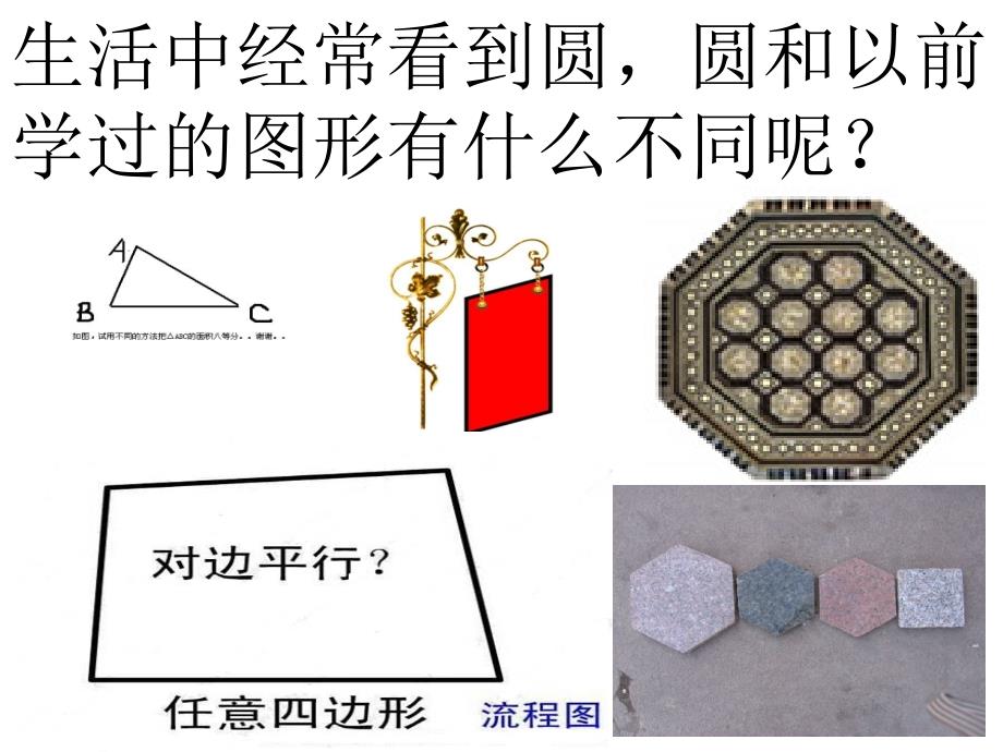 （苏教版）五年级数学下册课件圆的认识_8_第4页