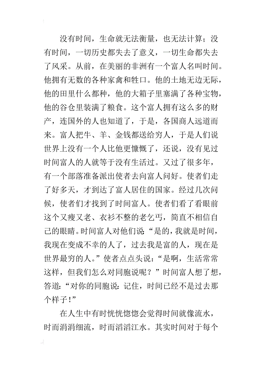 珍惜时间五年级作文500字作文_第4页