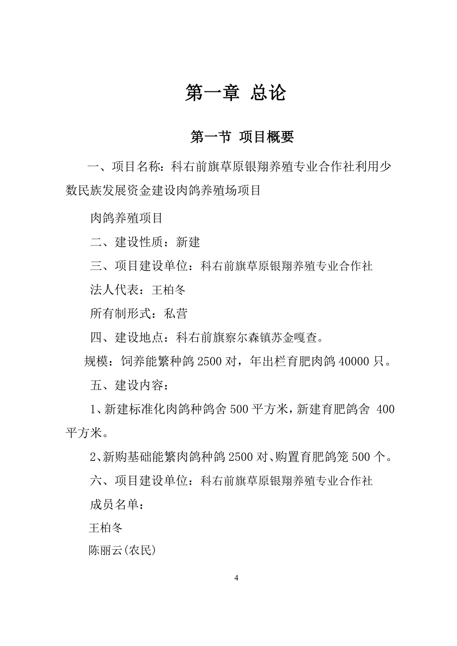 肉鸽养殖场建设项目可行性报告_第4页