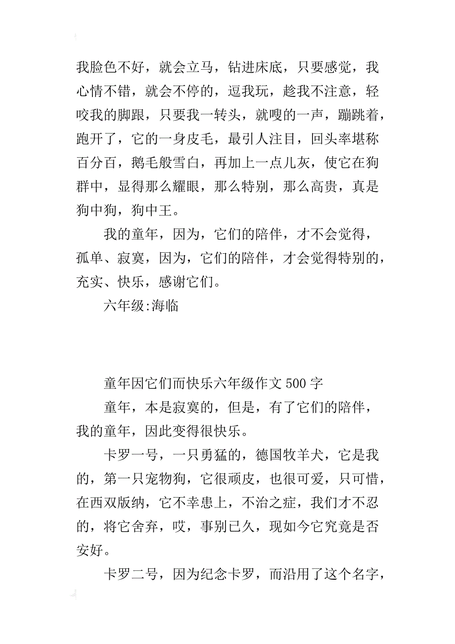 童年因它们而快乐六年级作文500字_第2页