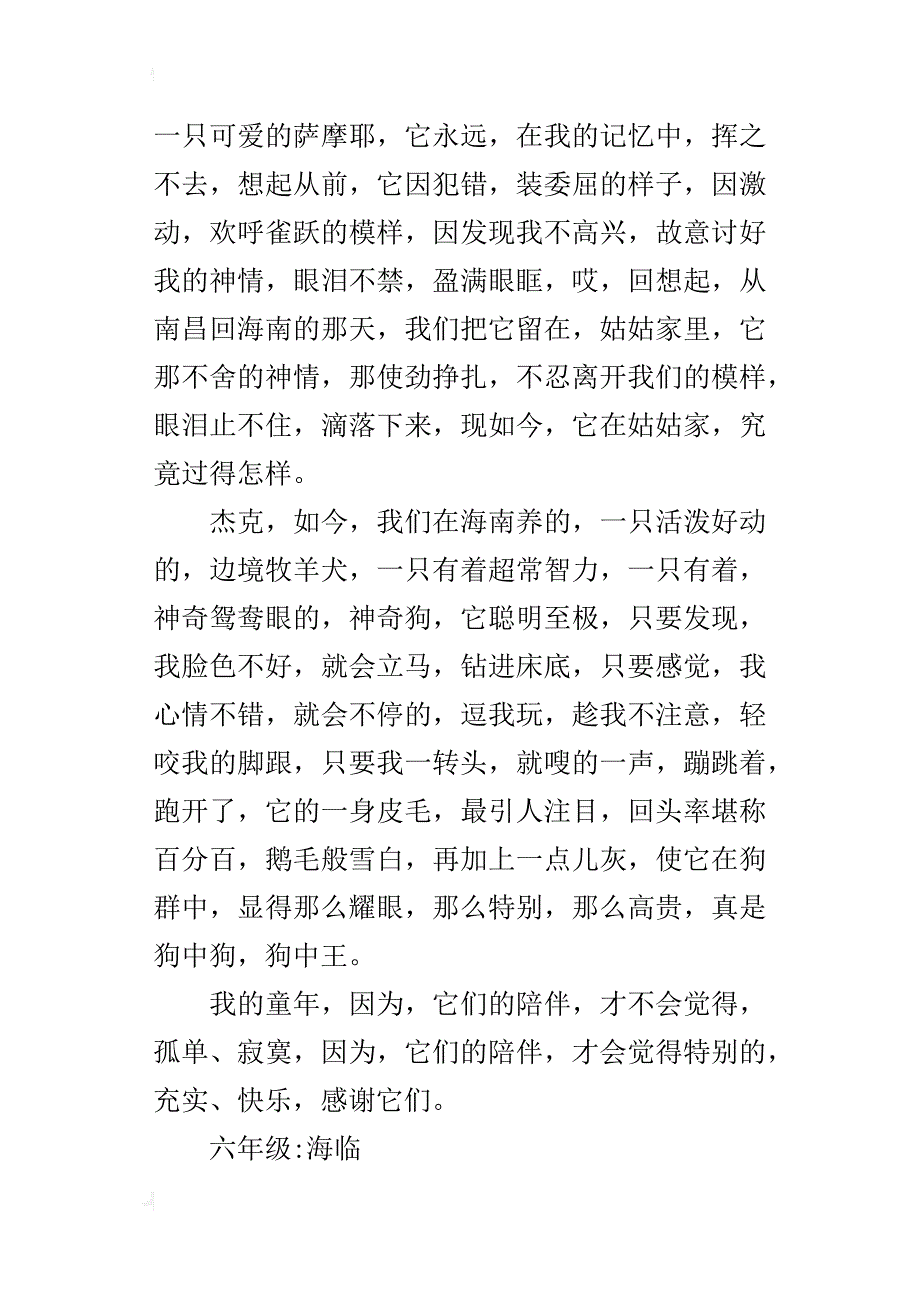 童年因它们而快乐六年级作文500字_第3页