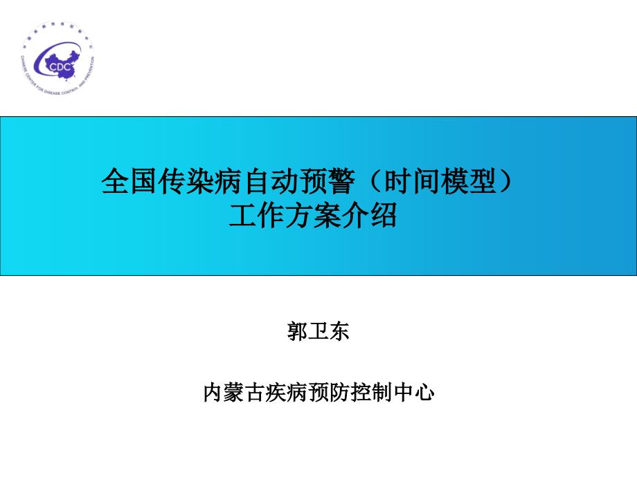 传染病自动预警_第1页