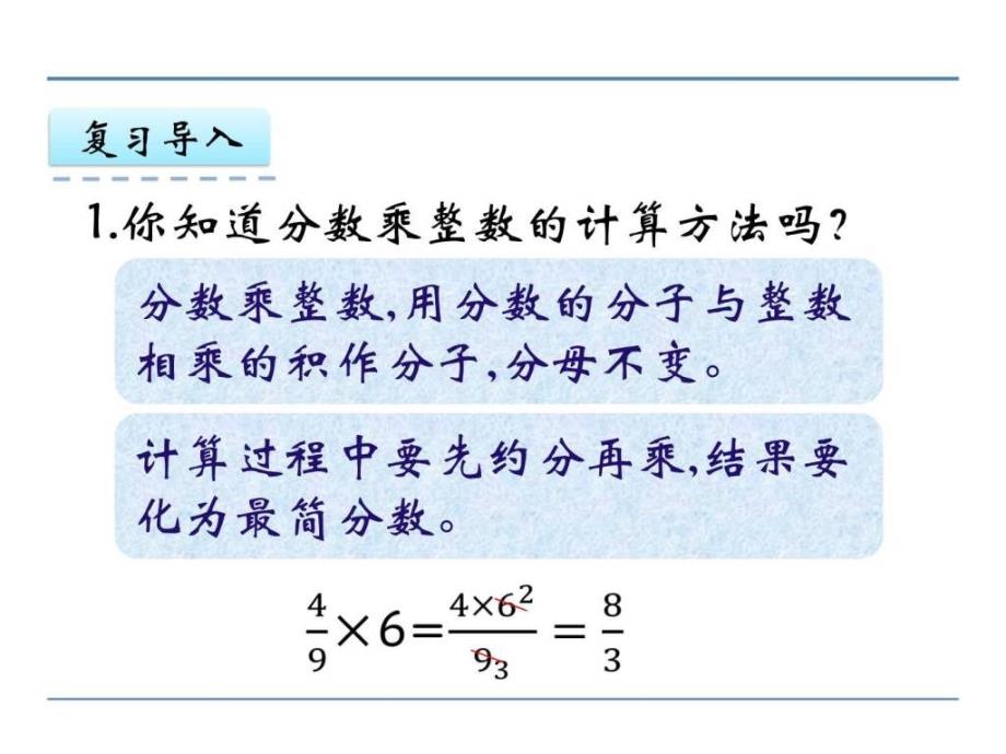 西师大版数学六年级上册第一单元《问题解决例3》课件_第3页