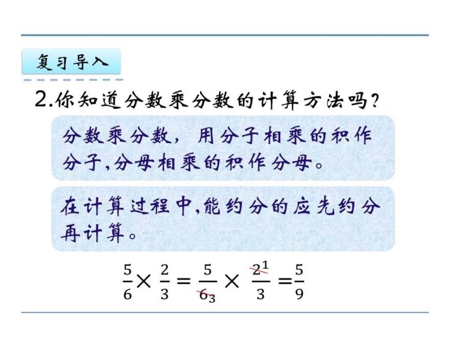 西师大版数学六年级上册第一单元《问题解决例3》课件_第4页