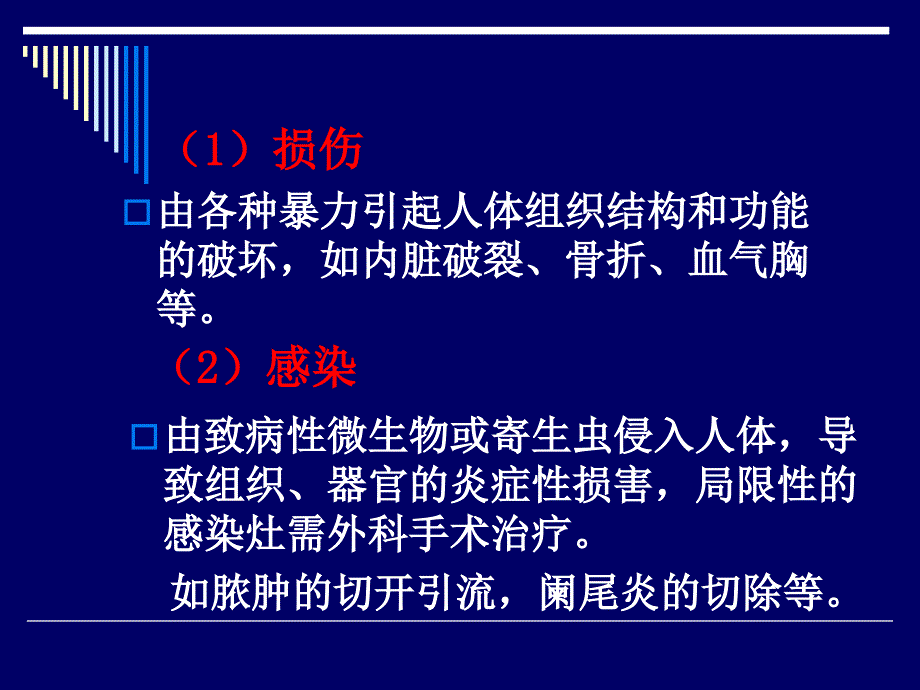 外科绪论课件_第4页