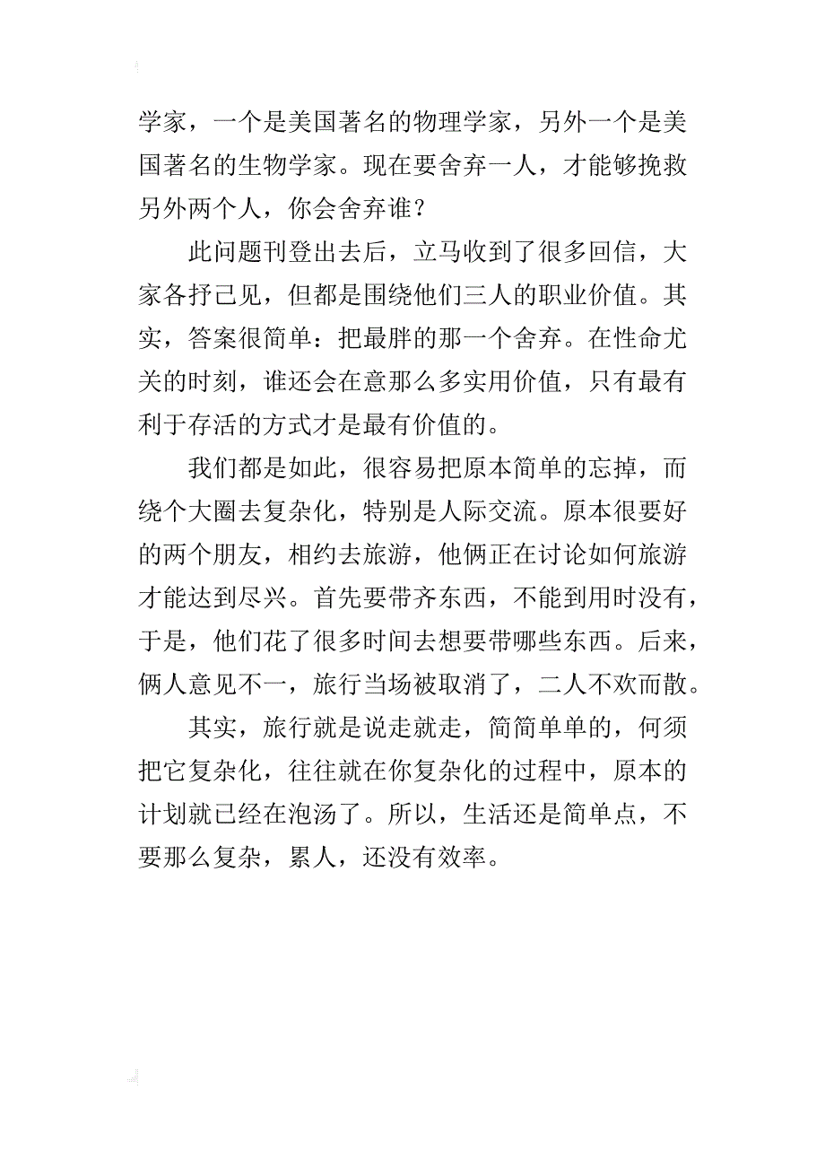 生活还是简单点好初三作文700字_第4页