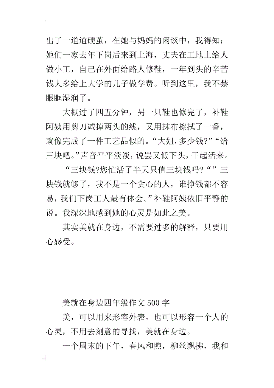 美就在身边四年级作文500字_第2页