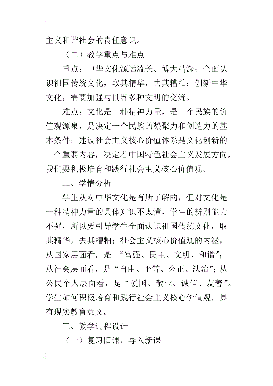 源远流长的中华文化第一课时优秀教学设计_第2页