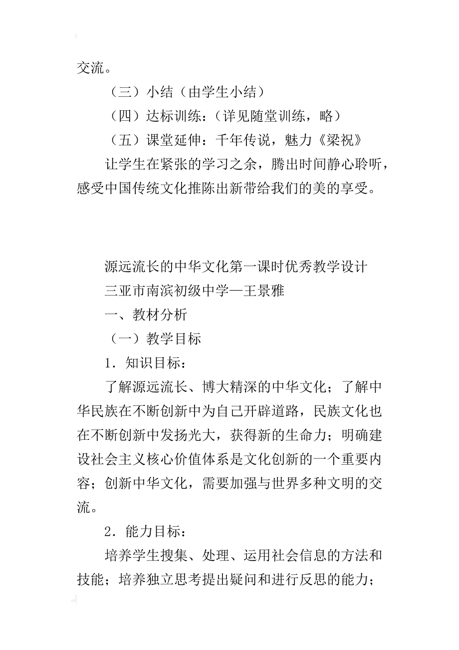 源远流长的中华文化第一课时优秀教学设计_第4页