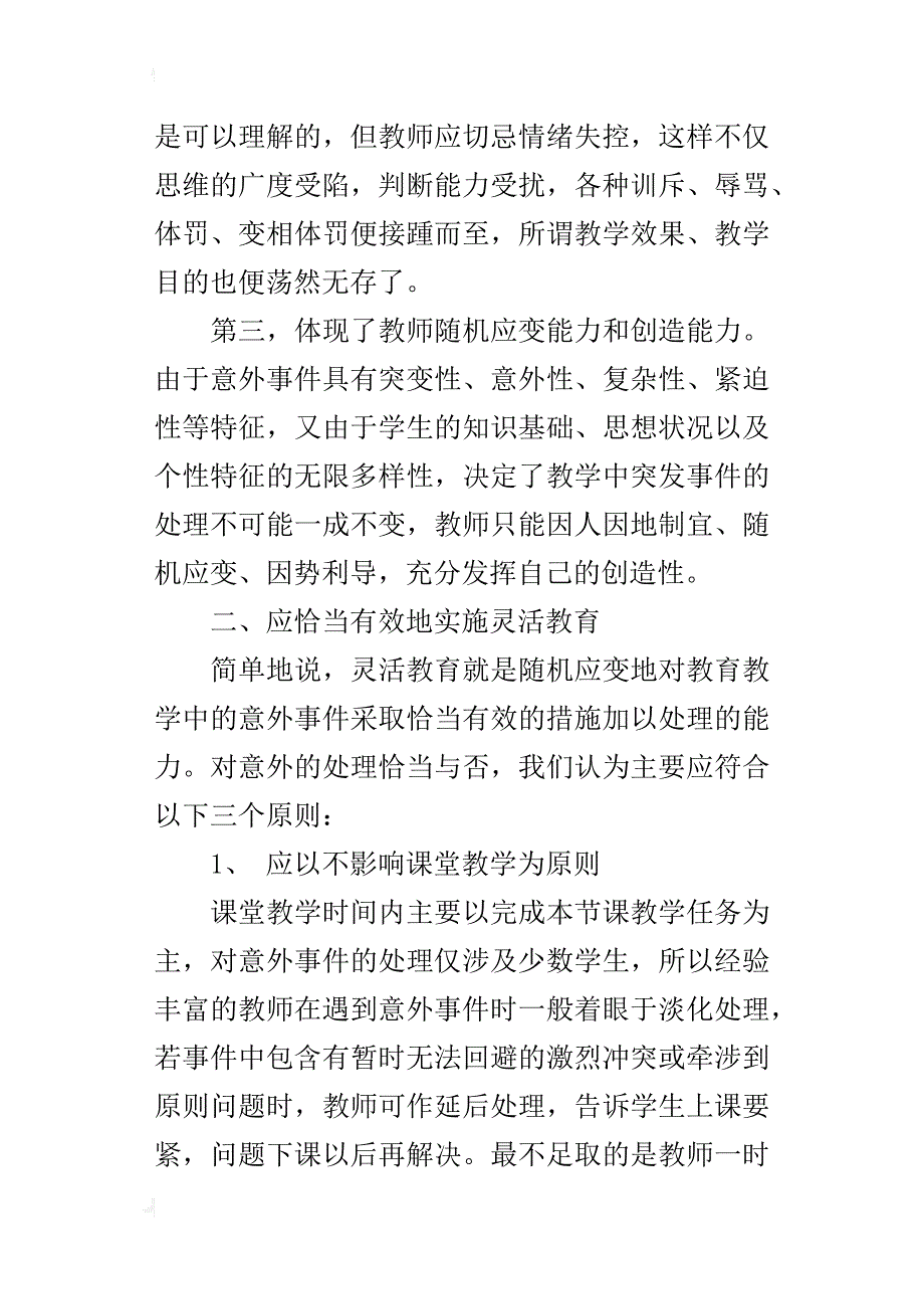 灵活教育是教师必备的重要教育手段_第2页