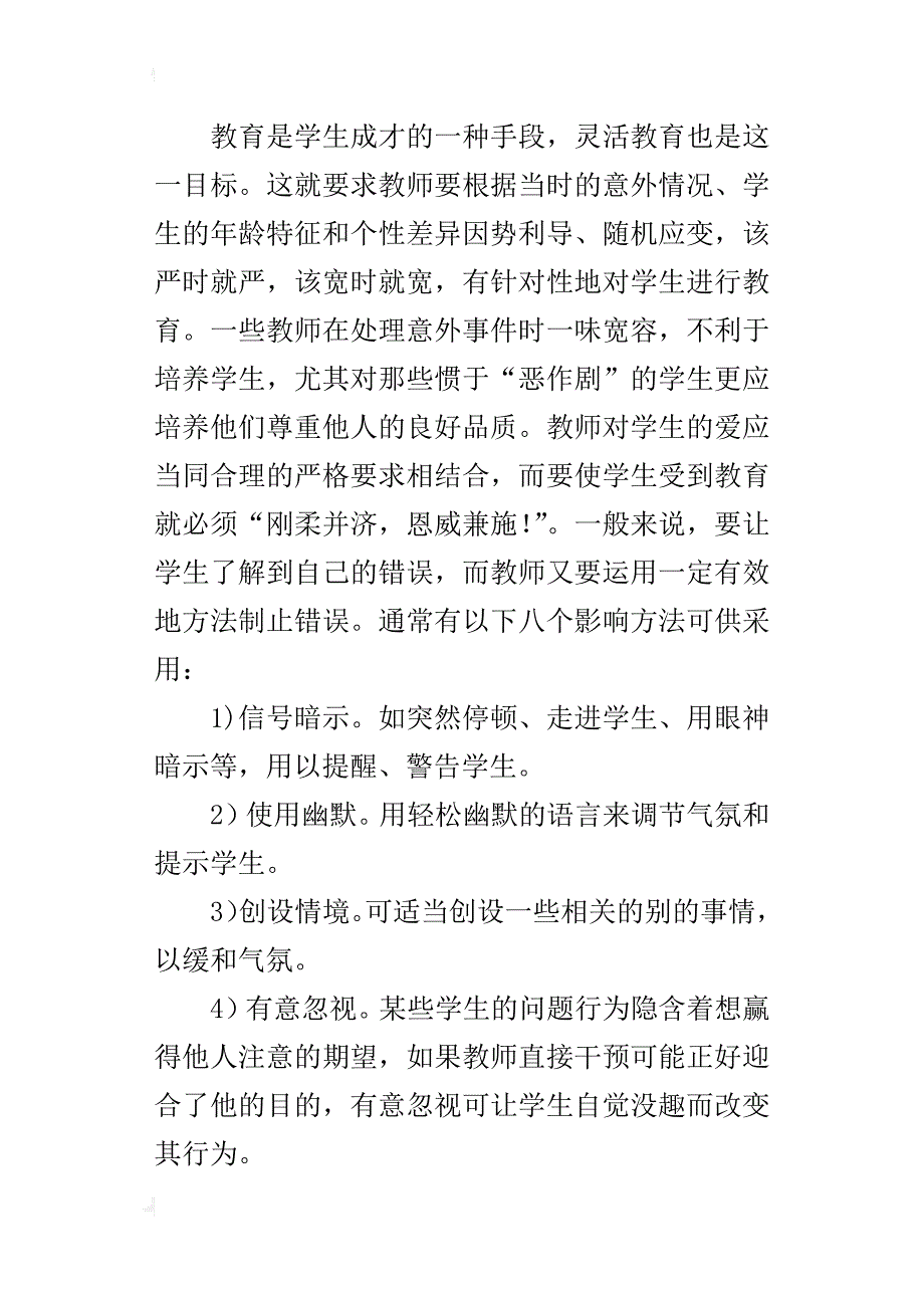 灵活教育是教师必备的重要教育手段_第4页