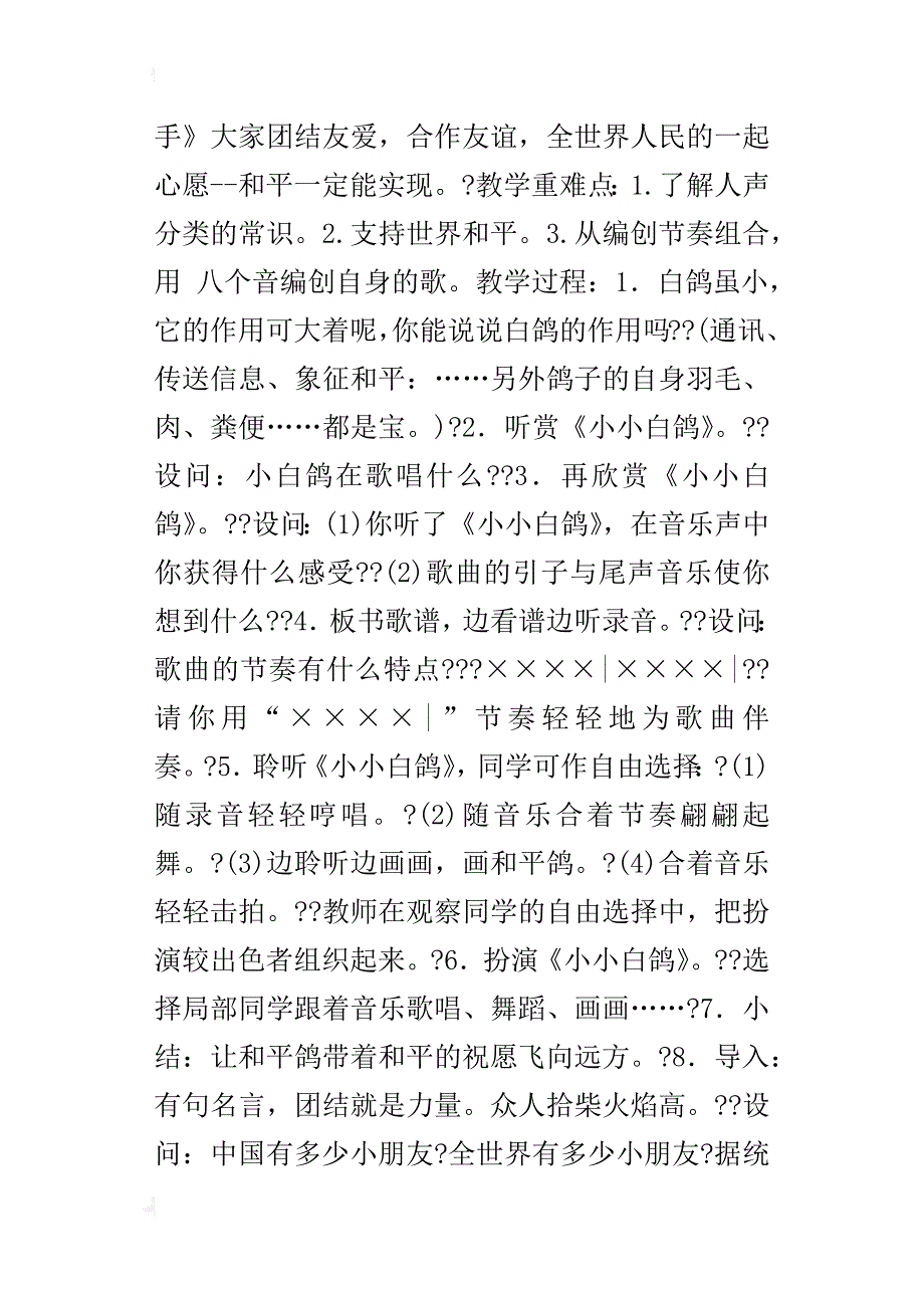 第八课 爱和平_第2页