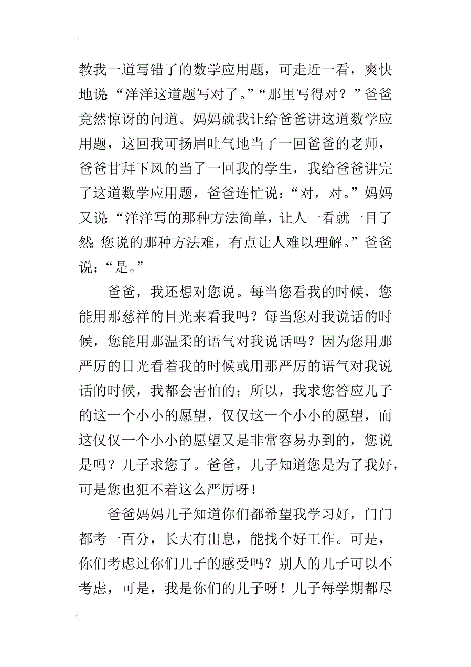 爸妈，我要对你们说四年级作文1000字_第2页