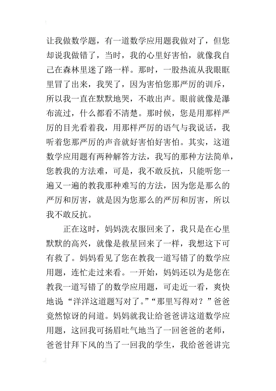 爸妈，我要对你们说四年级作文1000字_第4页