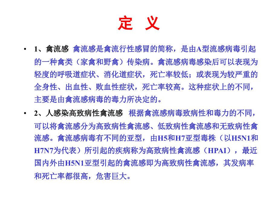 人感染高致病性禽流感_第2页