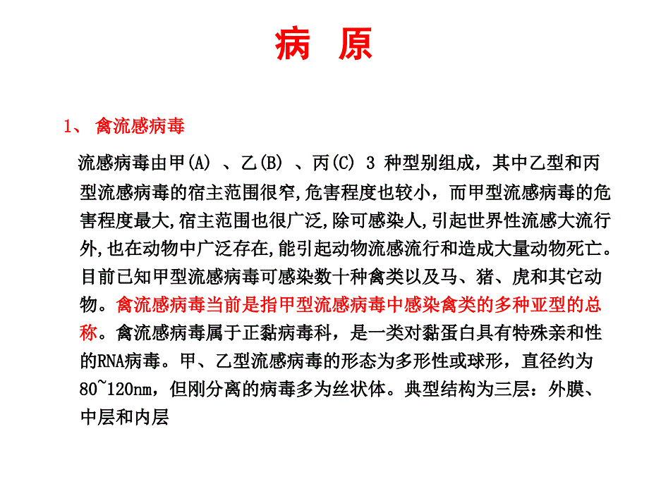 人感染高致病性禽流感_第3页