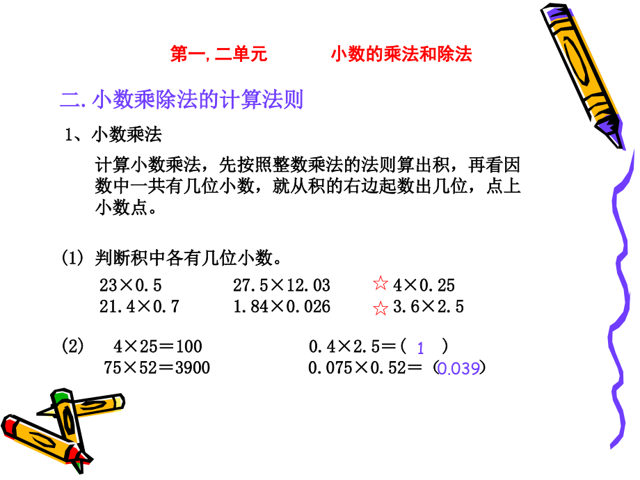 人教版五年级数学上册总复习精品课件_第4页