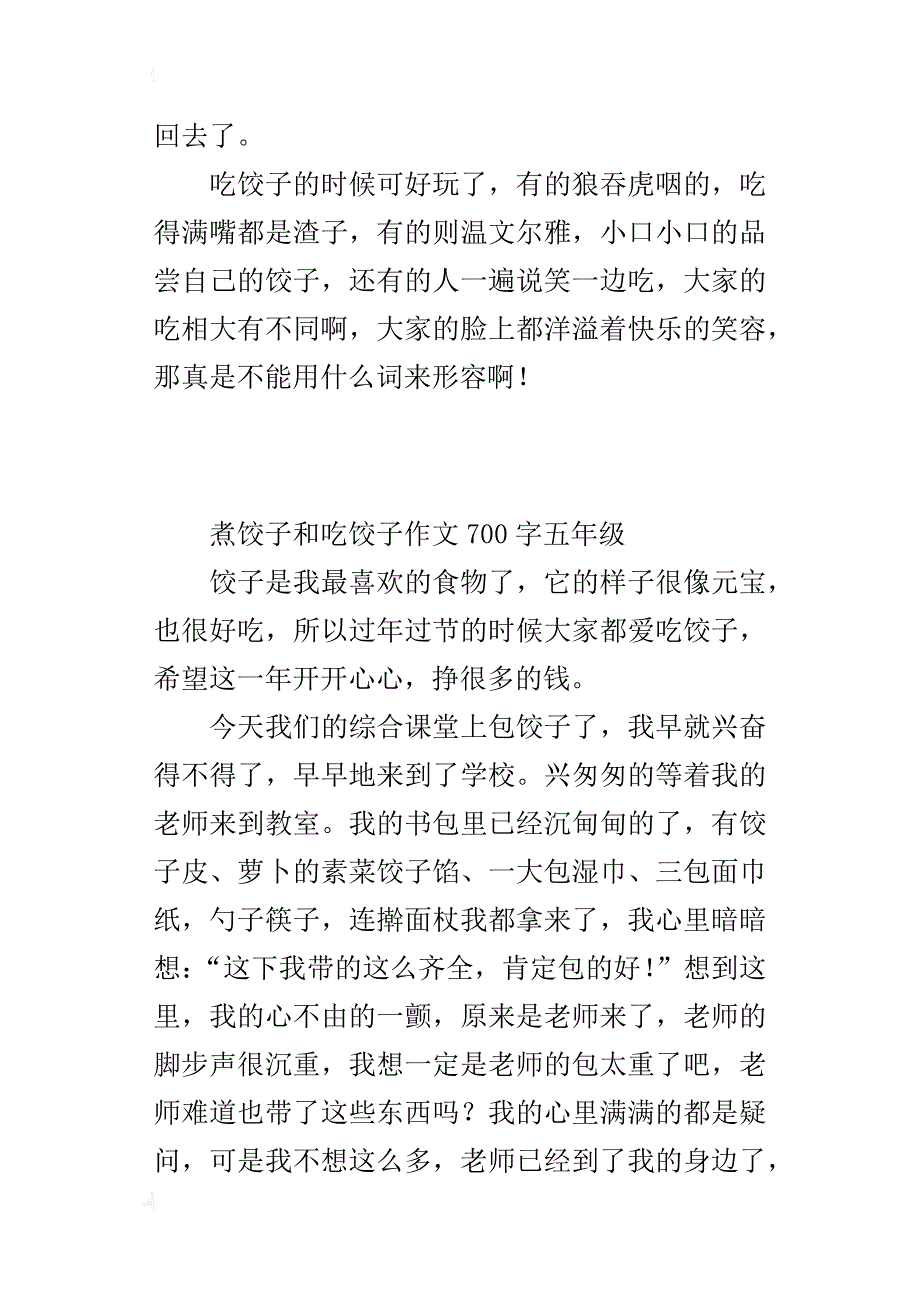 煮饺子和吃饺子作文700字五年级_第3页