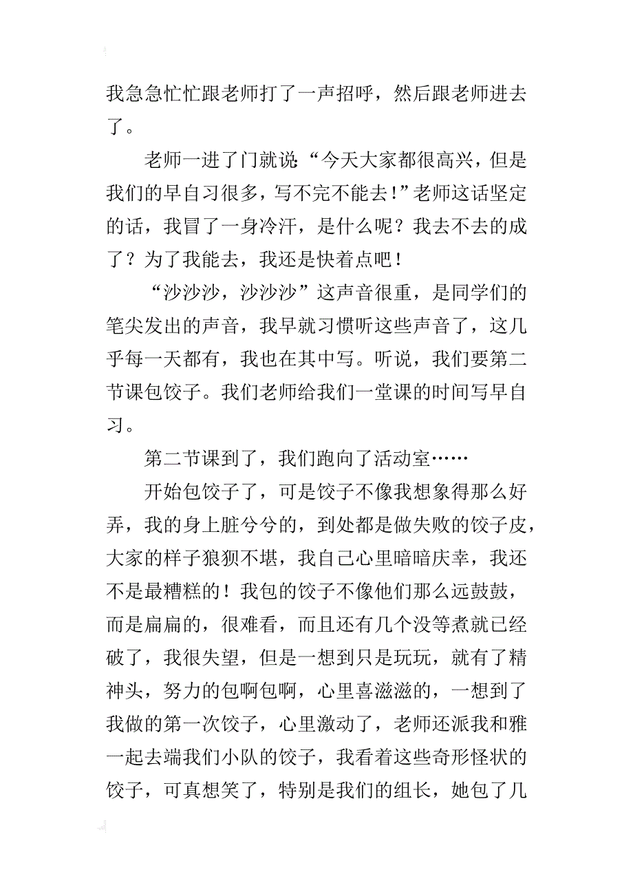 煮饺子和吃饺子作文700字五年级_第4页