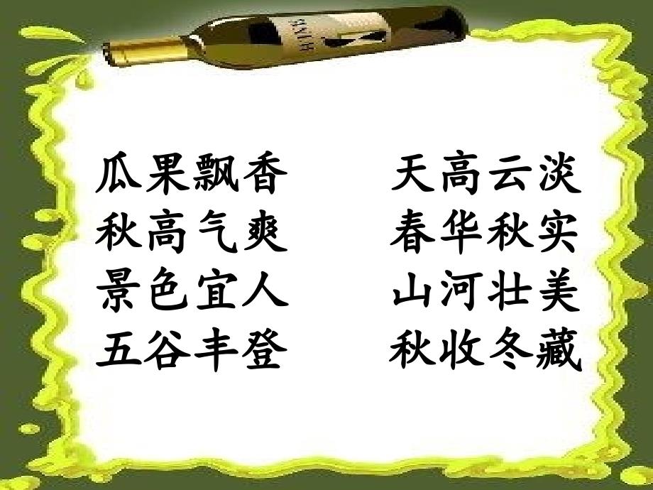 小学三年级语文上册《秋天的雨》课件_第2页