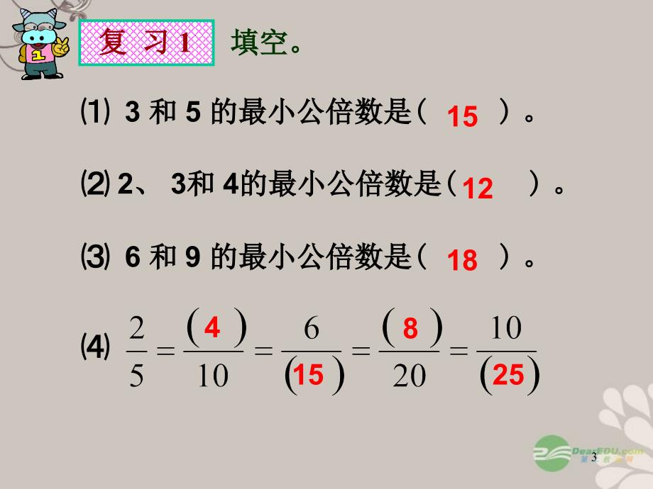 五年级数学上册《分数的大小比较》课件北师大版(1)_第3页