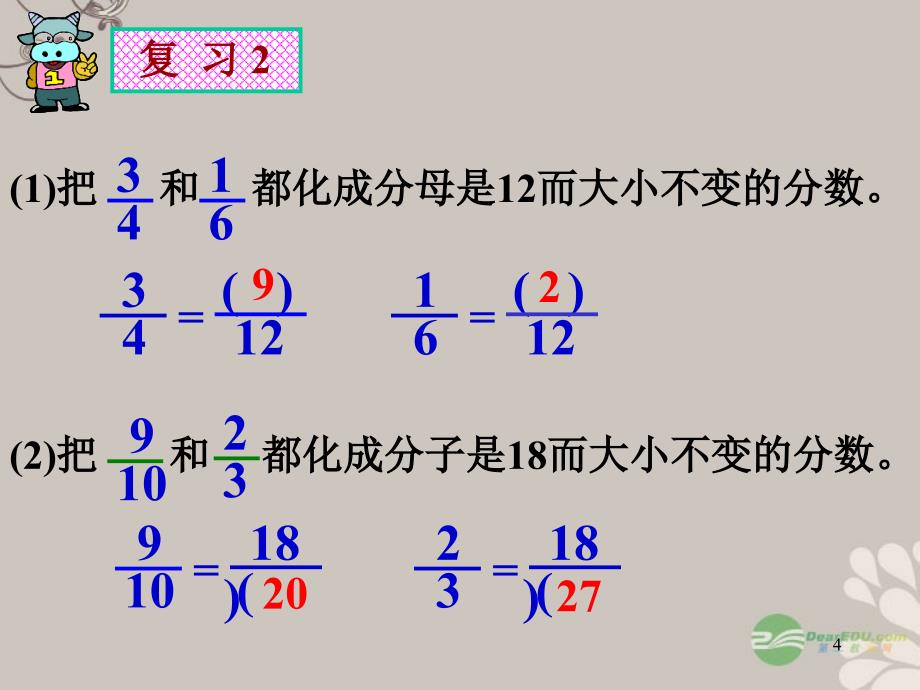 五年级数学上册《分数的大小比较》课件北师大版(1)_第4页