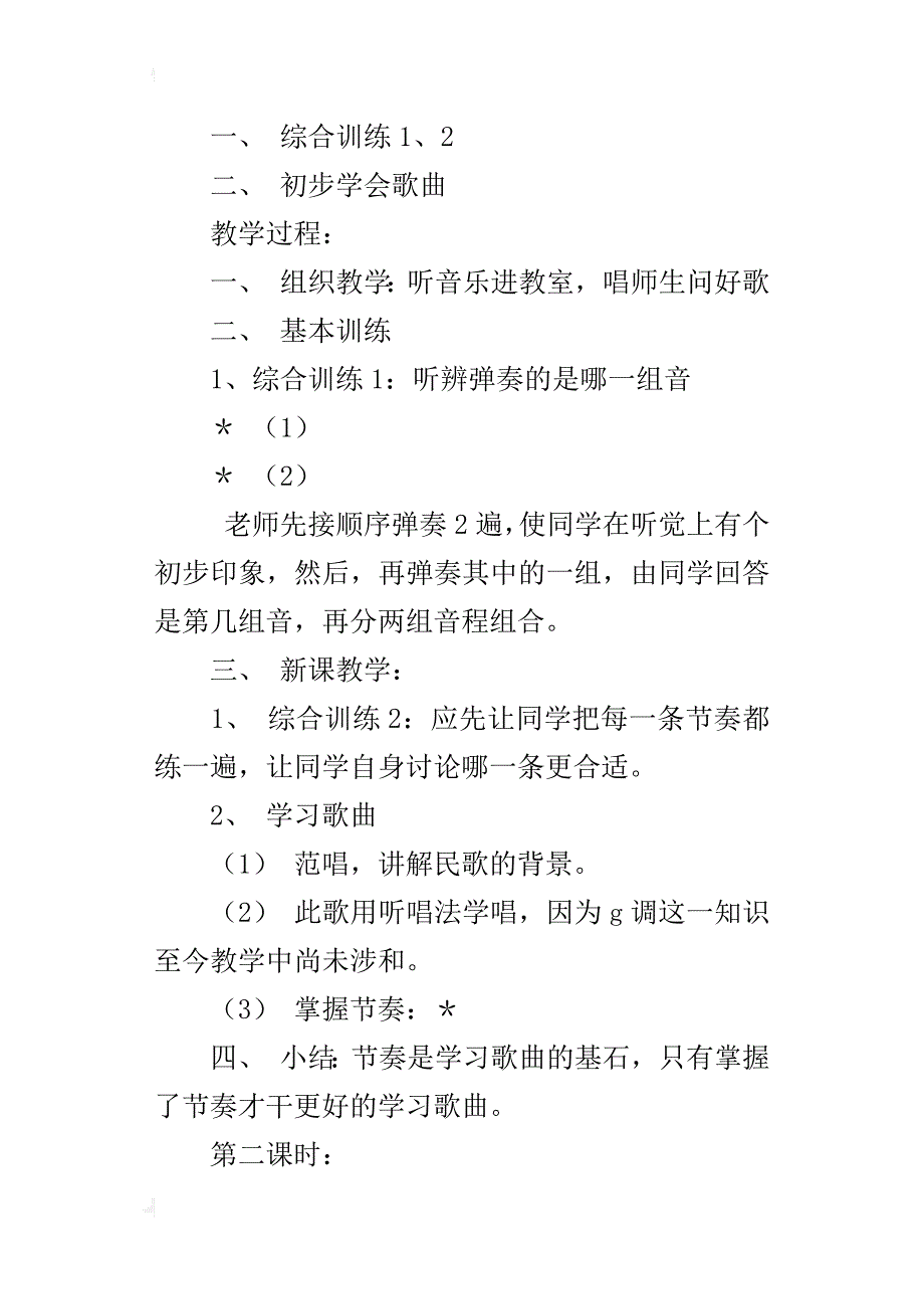 第三课(人音版第六册)_第2页