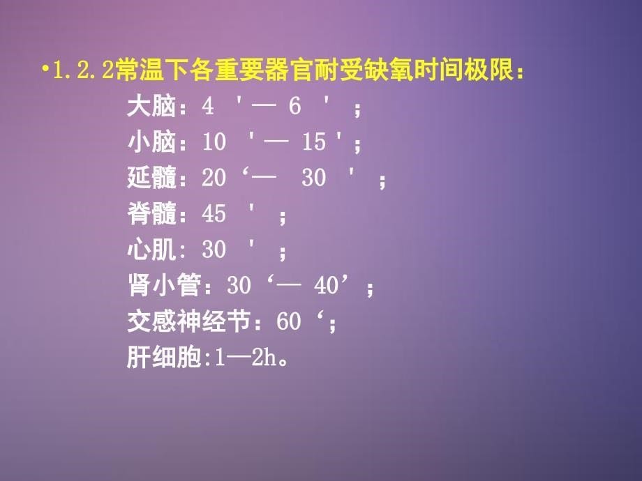 心搏呼吸骤停猝死和心肺复苏_第5页